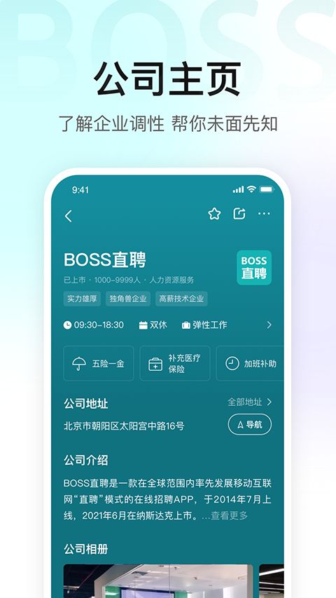 BOSS直聘App手机赚钱软件截图3