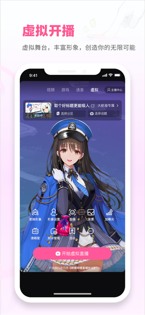 哔哩哔哩直播姬ios版手机赚钱软件截图2