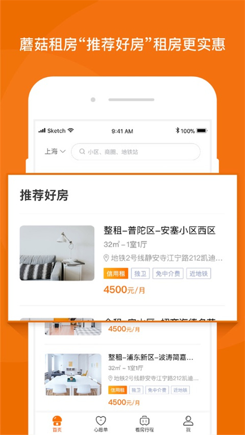 蘑菇租房苹果版手机赚钱软件截图2