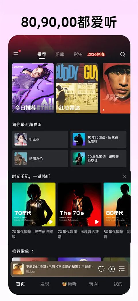 咪咕音乐ios版手机赚钱软件截图3