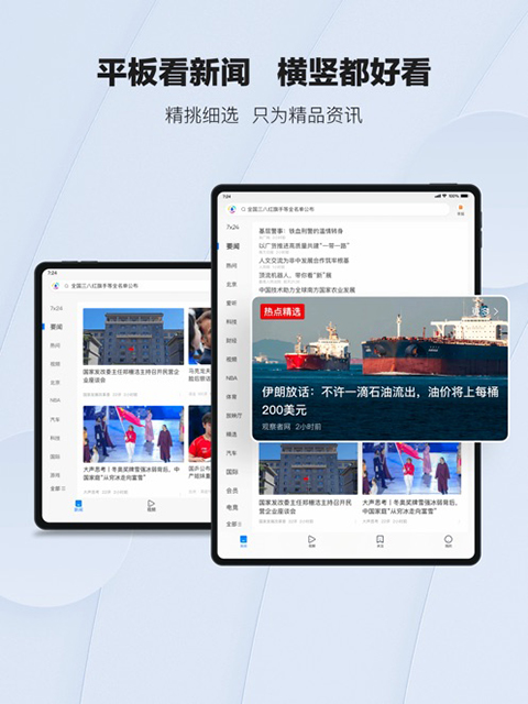 腾讯新闻ipad版手机赚钱软件截图1