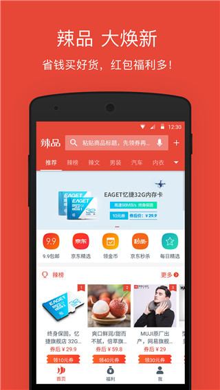 辣品app手机赚钱软件截图5
