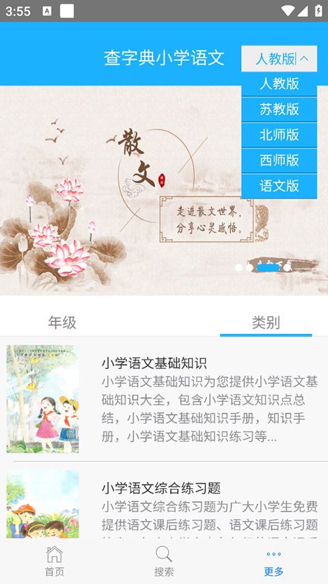 查字典小学语文app手机赚钱软件截图4