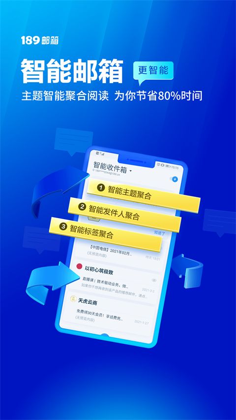 189邮箱app手机赚钱软件截图2