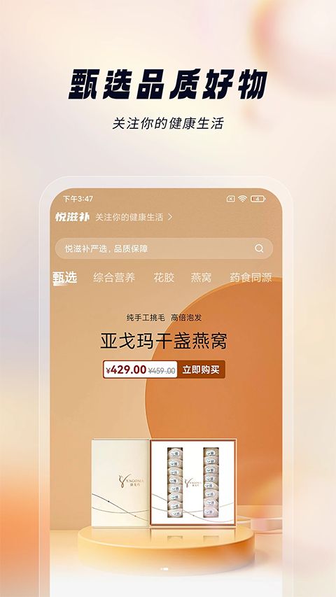 悦滋补app手机赚钱软件截图2