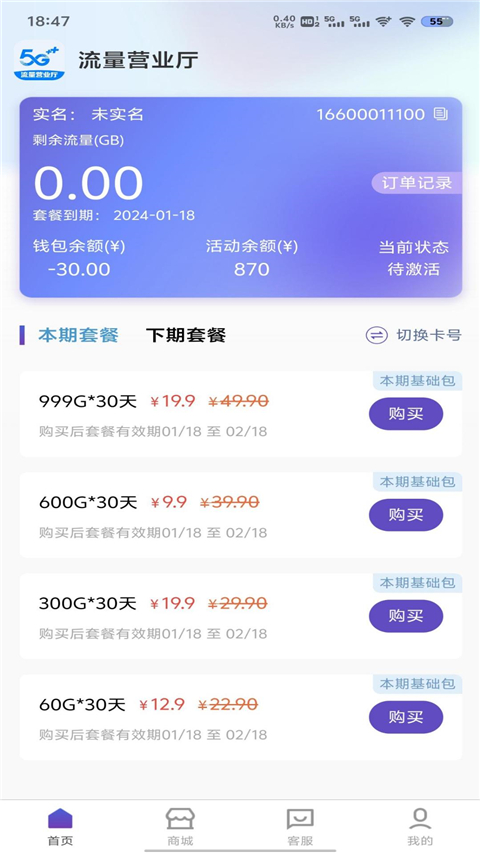 流量营业厅App手机赚钱软件截图1