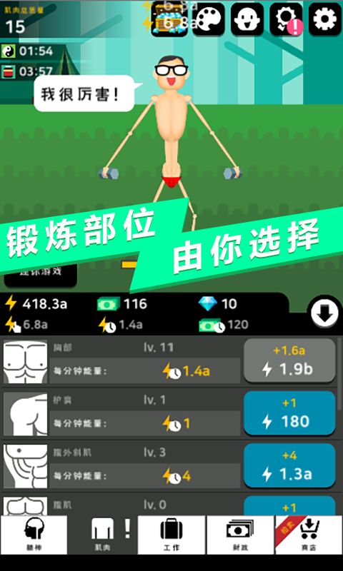 肌肉王养成记中文版手机赚钱软件截图3