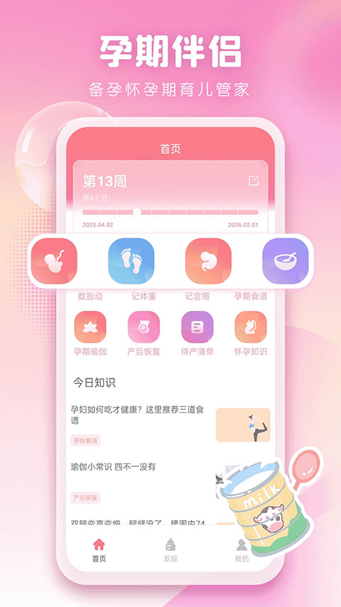 孕妈妈App手机赚钱软件截图4