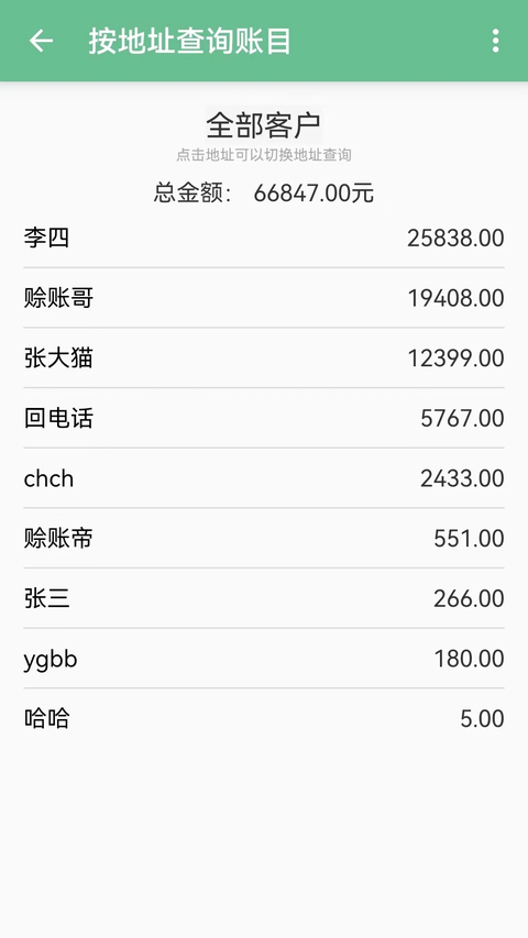 赊账记账软件手机赚钱软件截图4