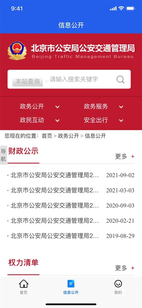 北京交警ios版手机赚钱软件截图3