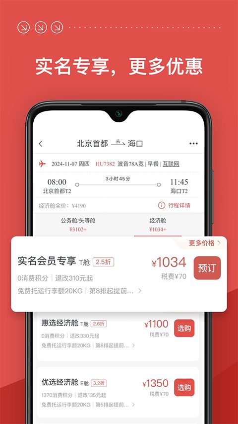 海南航空App手机赚钱软件截图1