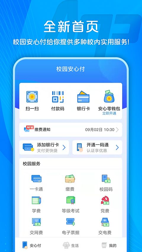 校园安心付手机赚钱软件截图4