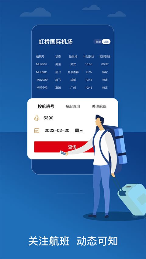 东方航空App官方版手机赚钱软件截图4