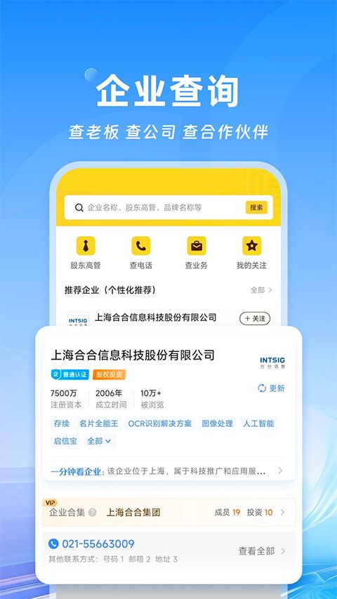 名片全能王app手机赚钱软件截图3