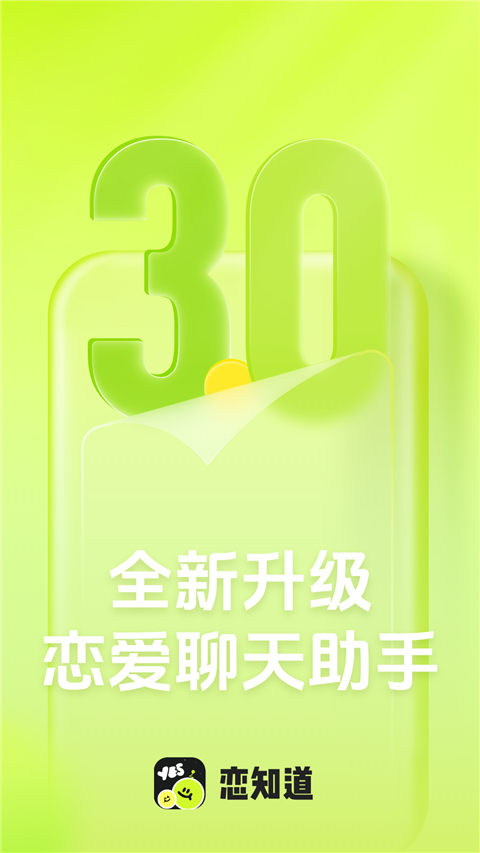 恋知道app手机赚钱软件截图5