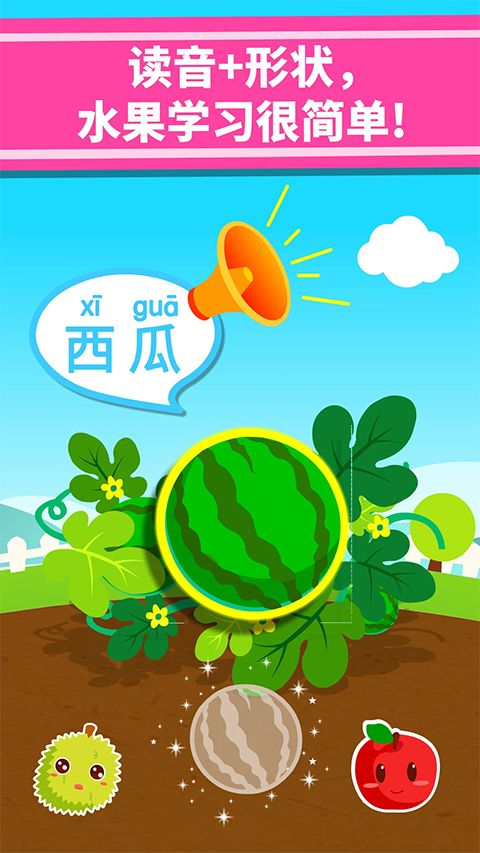 宝宝爱水果游戏手机赚钱软件截图4