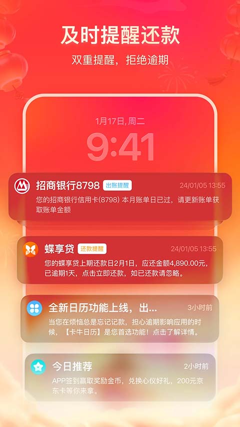卡牛信用卡管家手机赚钱软件截图4