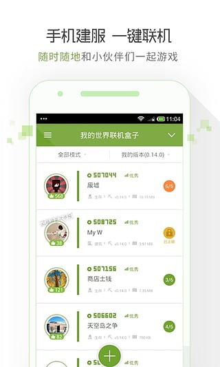 我的世界联机盒子手机赚钱软件截图2