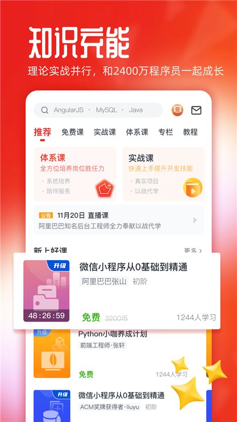 慕课网App手机赚钱软件截图1