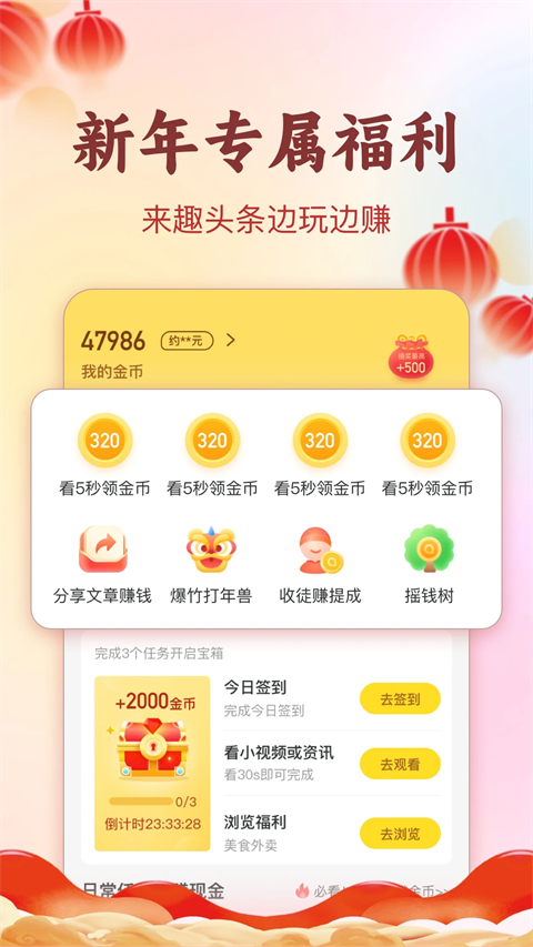 趣头条app手机赚钱软件截图2