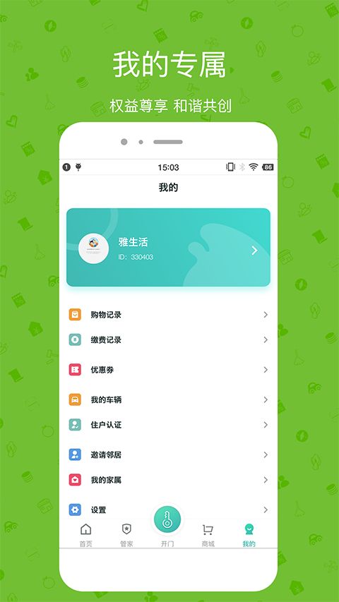 雅管家App手机赚钱软件截图3