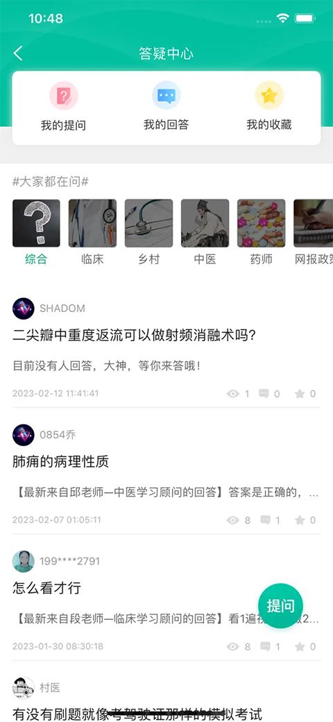 医学微课堂ios版手机赚钱软件截图1