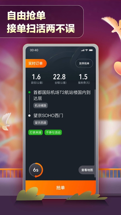 嘀嗒出租车司机端苹果版手机赚钱软件截图2