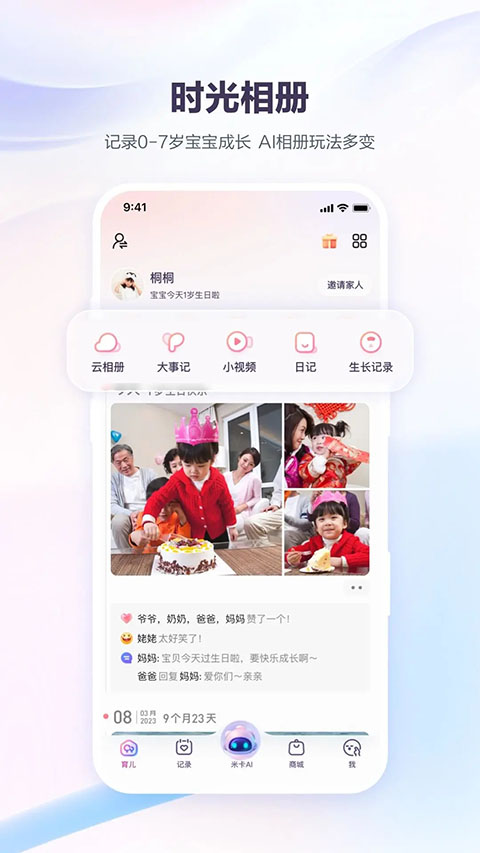 宝宝树孕育ios版手机赚钱软件截图4
