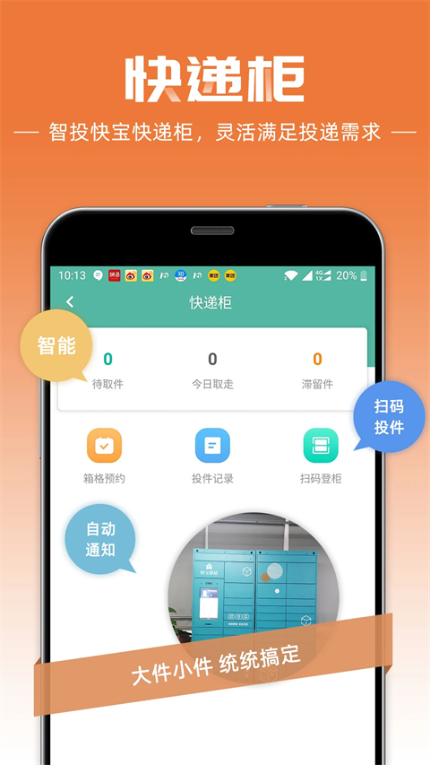 快递员手机客户端手机赚钱软件截图3