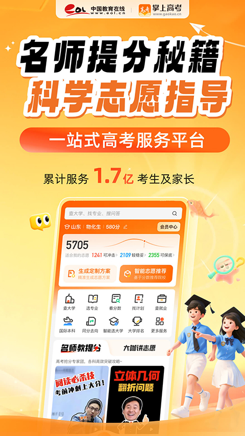 掌上高考ios版手机赚钱软件截图4