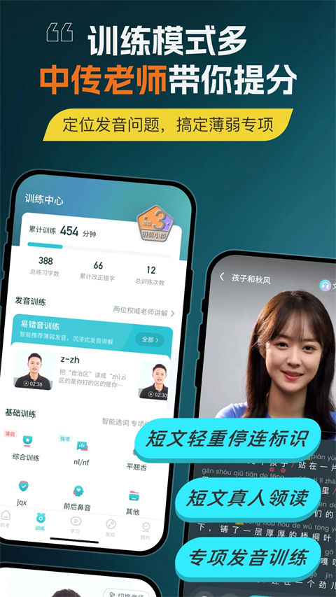 普通话测试app手机赚钱软件截图5