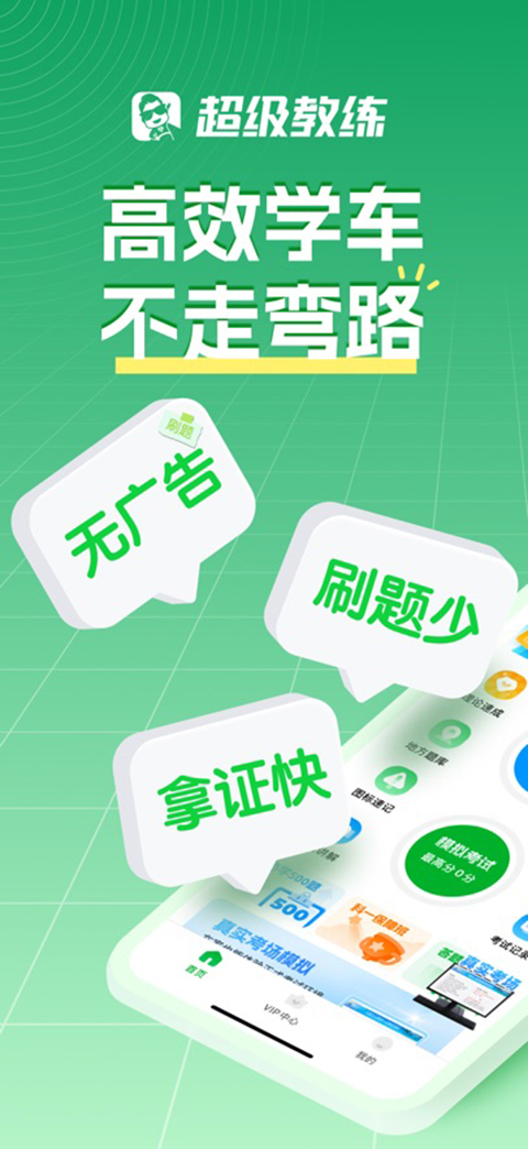 超级教练苹果版手机赚钱软件截图1