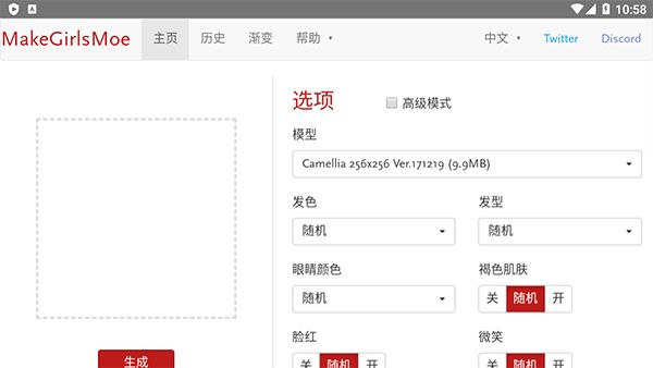 wand老婆生成器HD版手机赚钱软件截图1