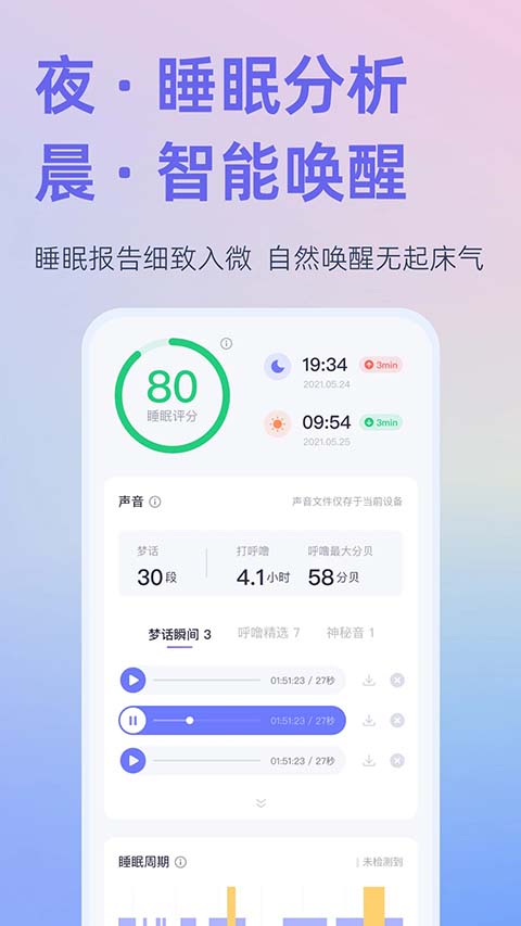 小睡眠App手机赚钱软件截图3