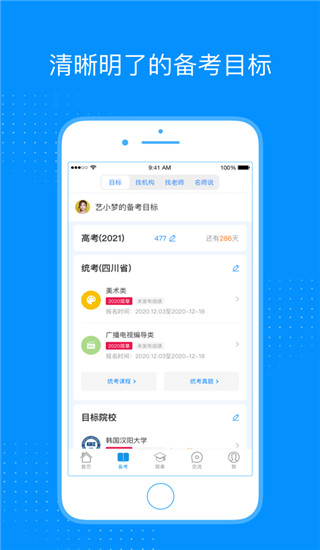 艺考生App手机赚钱软件截图4