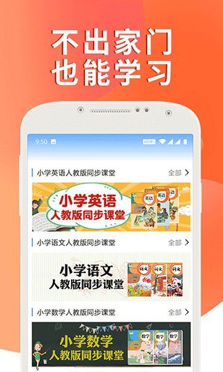 课本通人教版小学英语app手机赚钱软件截图4