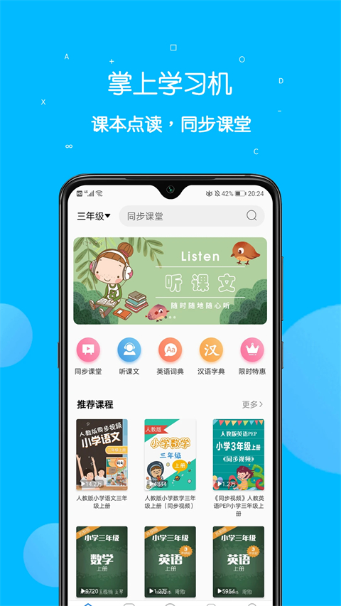 课本点读通app手机赚钱软件截图3