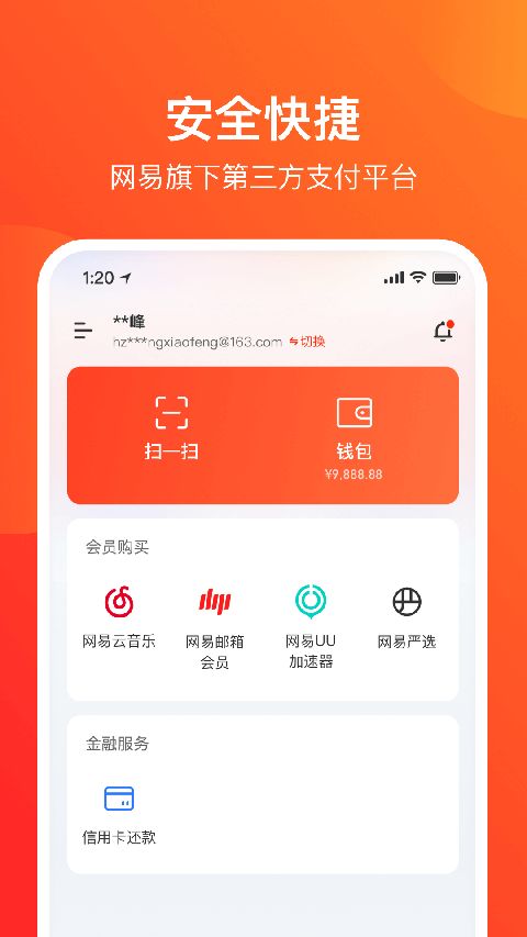 网易支付App手机赚钱软件截图2