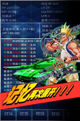 重装战车官方版手机赚钱软件截图4