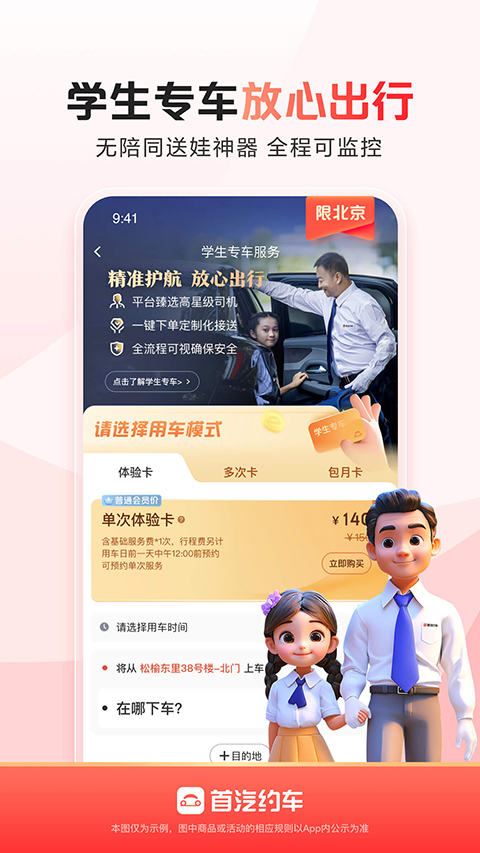 首汽约车app手机赚钱软件截图5