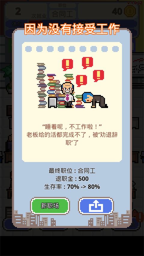 求职生存战最新版手机赚钱软件截图2