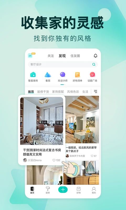 好好住装修手机版手机赚钱软件截图1