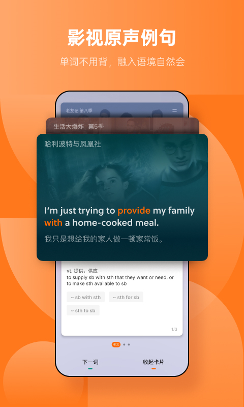 不背单词app手机赚钱软件截图1