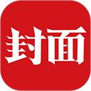 封面新闻苹果版手机赚钱软件