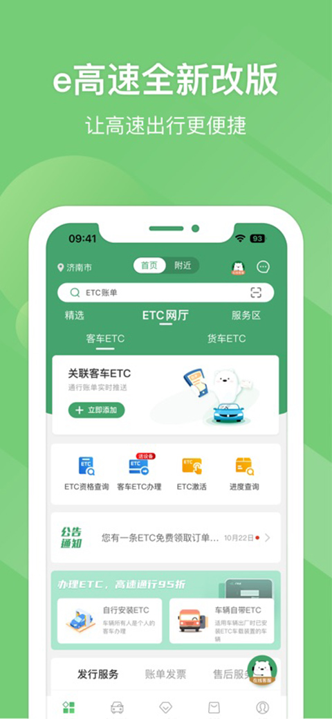 e高速ios版手机赚钱软件截图4