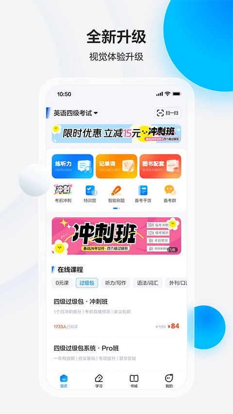 星火英语app手机赚钱软件截图3