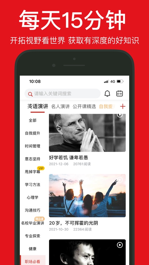 英语演讲ipad版手机赚钱软件截图1