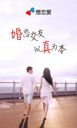 想恋爱app手机赚钱软件截图1