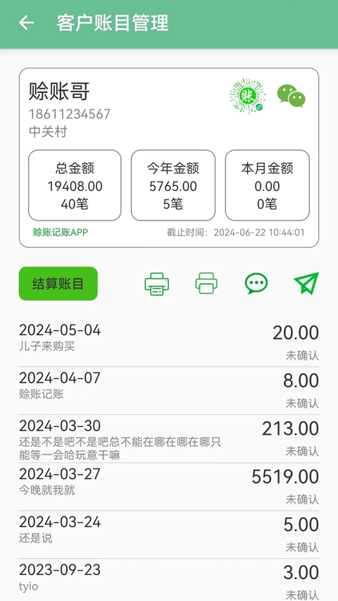 赊账记账软件手机赚钱软件截图3