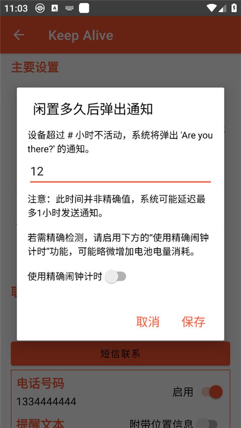 Keep Alive手机赚钱软件截图4